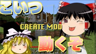 【Create mod】マインクラフトで現代的な生活を！ PART1【ゆっくり実況】
