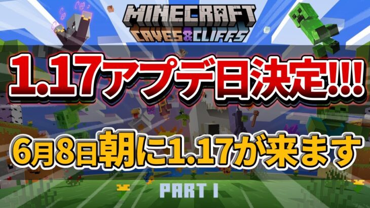 重大【マイクラ統合版/Java】1.17崖＆洞窟アプデのリリース日が決定！先行体験で遊ぶ方法【PE/PS4/Switch/Xbox/Win10/Java】