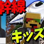 ケインさんどうして新幹線みたいに早いんですか？ – マインクラフト【KUN】