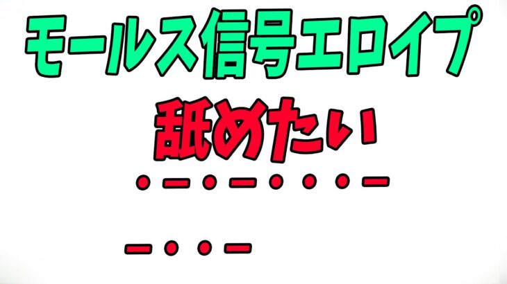 モールス信号でエロイプする猛者参加勢現る -マインクラフト【KUN】