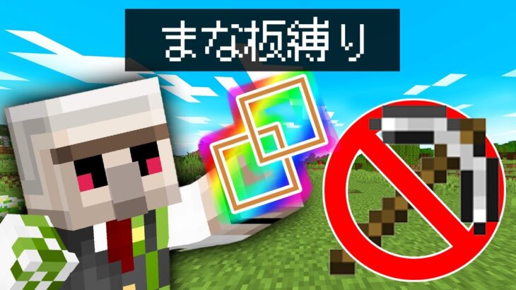 【マイクラ】『チートまな板MOD』を使えば『掘るの禁止』でもエンドラ討伐余裕で終わる説