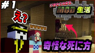 マインクラフト いまさら始めるmod生活 1 初ダンジョンでイカれた死に方をする奴 ベターダンジョンズ編 Minecraft Summary マイクラ動画