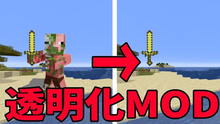 【自作MOD】MOBが透明化してしまう世界でサバイバル -マインクラフト【KUN】