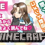 マイクラやるもん。データ飛んで初めからになりました。来れる人かもん。高評価チャンネル登録すぱちゃ喜ぶよ。【Minecraf/マイクラ】《女性配信/java》