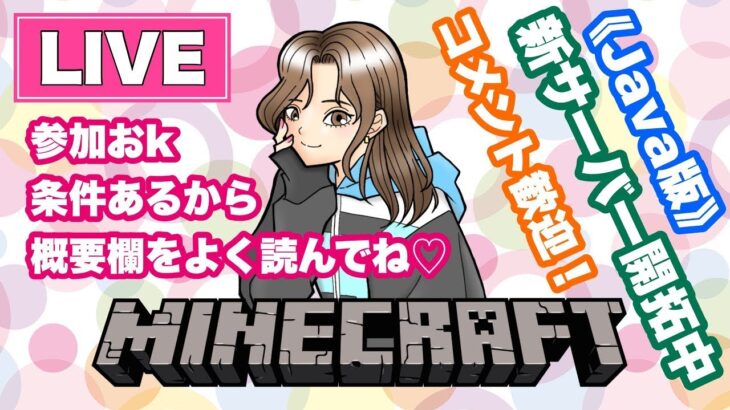 マイクラやるもん。データ飛んで初めからになりました。来れる人かもん。高評価チャンネル登録すぱちゃ喜ぶよ。【Minecraf/マイクラ】《女性配信/java》