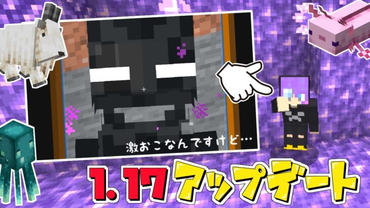 【Minecraft】前編 アプデきた!!最新バージョンで新しいモブみつけるまで終われません【マインクラフト】【ゆっくり実況】