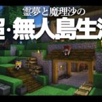 【Minecraft】超・無人島生活 ９日目～家改造、採掘リベンジ【ゆっくり実況】