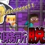 【マイクラ脱獄】魔理沙たちが紫色だらけの刑務所から脱出を目指す！！【マインクラフト/Minecraft】【ゆっくり実況】