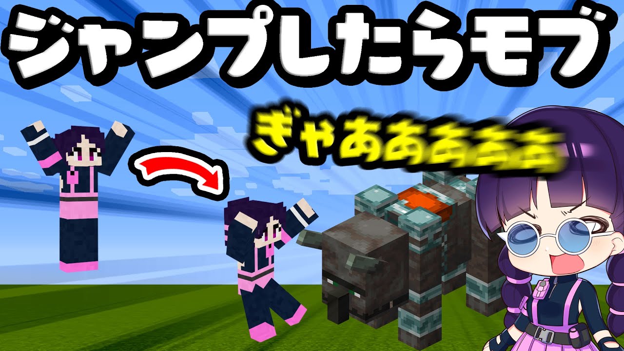 マイクラ ジャンプするとランダムモブが湧く世界をまな板で攻略せよ ゆっくり実況 マインクラフト Minecraft Minecraft Summary マイクラ動画