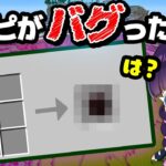 🍁【マイクラ】レシピがバグった世界でのサバイバルが新鮮すぎた！ランダムレシピデータパック【ゆっくり実況/マインクラフト/Minecraft】