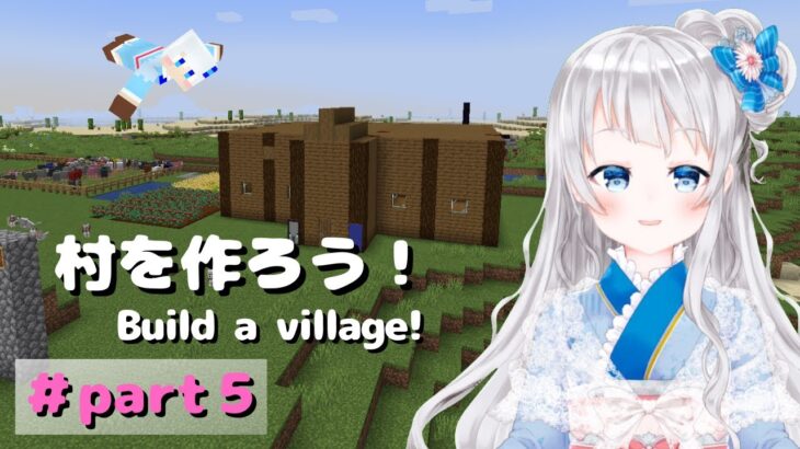 【Minecraft】初見プレイ 家づくりの次は・・・/After building a house…【新人VTuber咲月ほたる/ Hotaru Satsuki】#part5