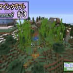 【Minecraft】 方向音痴のマインクラフト Season8 Part78【ゆっくり実況】