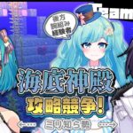 【Minecraft】 「海底神殿攻略」…”競争”！？【零家・akAgi家コラボ】