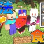 【Minecraft】魔法が使えて日本食が食べれる世界で生きる3人組 #1(前編)【マイクラMOD実況】