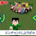 【Minecraft】もうそろエンチャントしようぜ☆「まりくら（生放送型マイクラ）」Part11