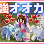 新種のオオカミを仲間にしたら無敵すぎた！？【マイクラ】【マインクラフト】【Minecraft】【女性ゲーム実況者】【TAMAchan】