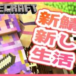 【Minecraft/雑談】まさる家サーバー（仮）の紹介などなど！【#神月天/新人Vtuber】