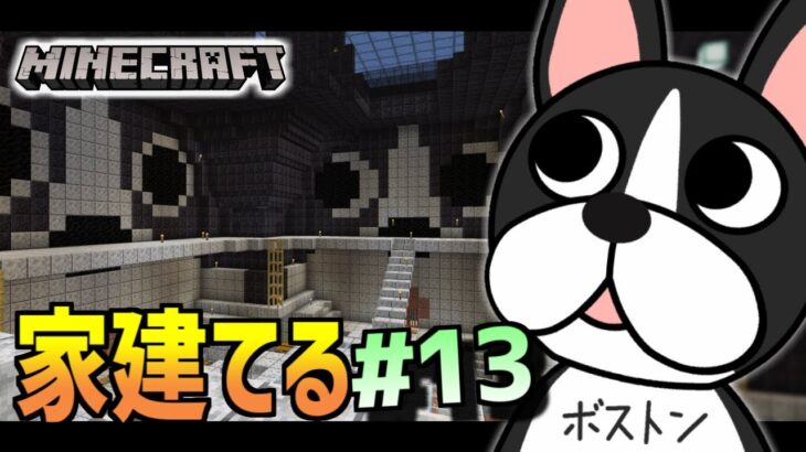 【Minecraft】だらだら建築_家建て13日目【Vtuber】