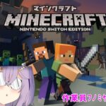 企画準備建築＃１『マインクラフト/ Minecraft』フノミヤ【クリエイティブ】switch版