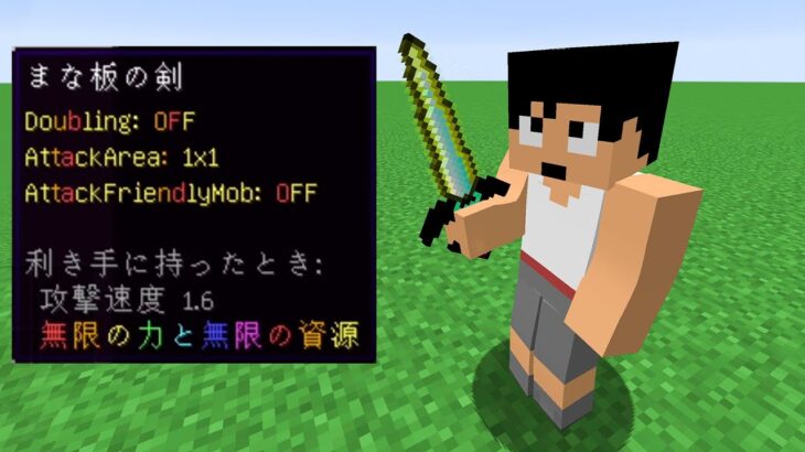 まな板modが最強すぎるｗｗ マイクラ Minecraft Summary マイクラ動画