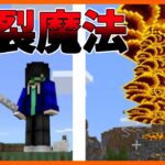 爆裂魔法の使い手にして、爆裂魔法を極める者!!!!!!!【マイクラPE/BE】【アドオン紹介】【MinecraftPE】