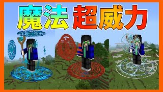 めちゃくちゃかっこいい魔法をぶっ放すアドオン!!【マイクラPE/BE】【アドオン紹介】【MinecraftPE】