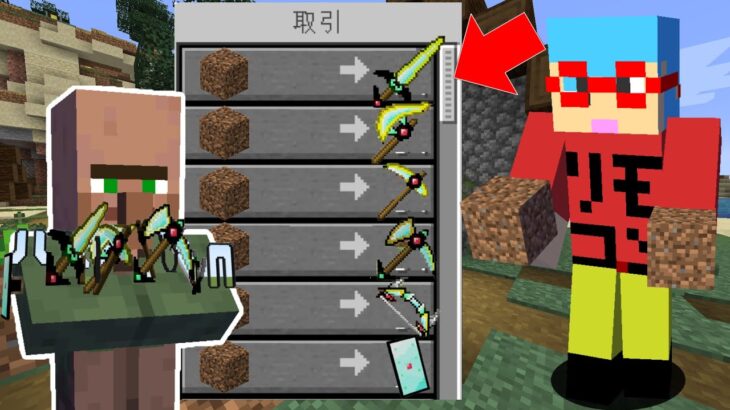 【マイクラ】土でまな板のアイテムを交換できる世界でサバイバルPVPしたら簡単すぎた！？