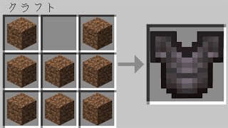 【マイクラ】土だけで最強アイテムが作れる世界でサバイバルPVPしたらチートすぎた！？