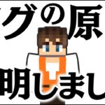 謎バグの原因が分かりました!!改善するにはどうすればいいの!?マイクラ実況Part260【マインクラフト】