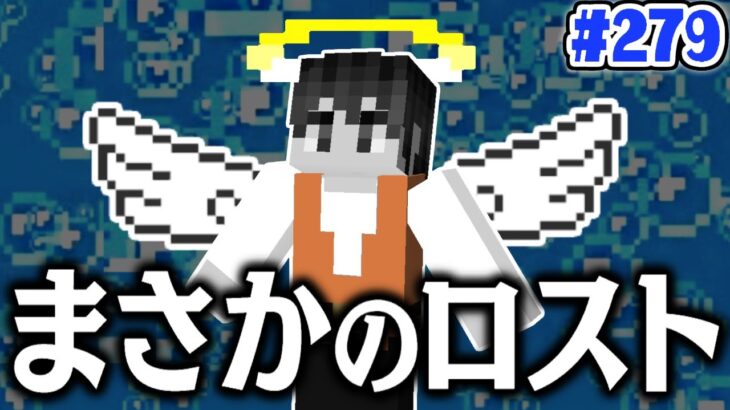 予想外の事故が起きました…水中トンネル製作します!!マイクラ実況Part279【マインクラフト】