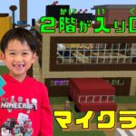 【小学生のマイクラ実況　Part3】２階が入り口の家　モダンハウス　建築　minecraft【マインクラフト】【しちみっこチャンネル】