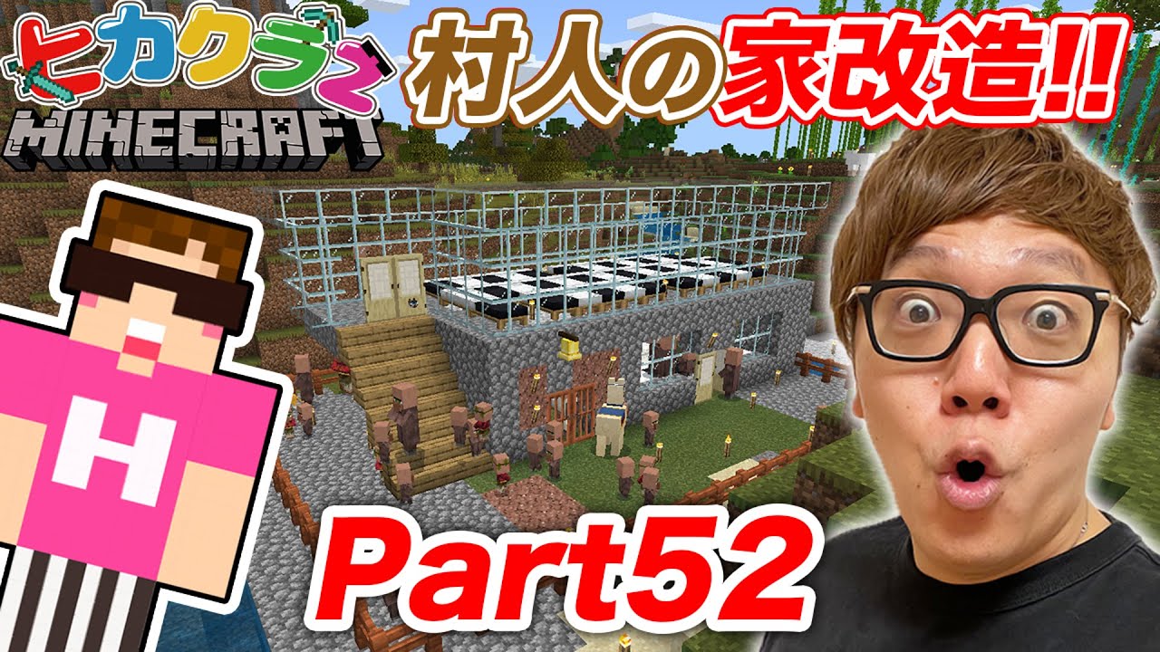 ヒカクラ２ Part52 村人の家の２階を建築 ベッド置きまくったら村人大増殖 マインクラフト Minecraft Summary マイクラ動画