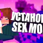 КАК УСТАНОВИТЬ SEX MOD JENNY Minecraft