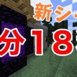 【日本最速】エンドラTAセットシード 2分18秒【マイクラ】