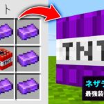 【マイクラ】バグりすぎたTNTが作れるマインクラフトがヤバすぎるwww【マインクラフト 】【まいくら】