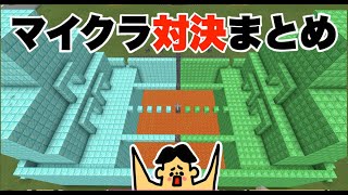 ドイヒーくんのマイクラ対決まとめ「ダイヤモンド軍団VSエメラルド軍団・マイクラ野球・TNT爆破金と鉄対決」【マインクラフト・ゲーム・サバイバル】