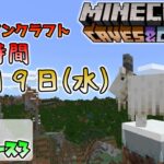 [マイクラ情報]Ver1.17 日本公式マインクラフトが日本時間で６月９日に正式リリースすると発表！洞窟と崖の変更と修正のアップデート！ 今後のアップデート情報 プレリリース３