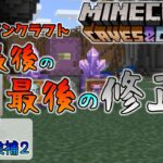 [マイクラ情報]Ver1.17 明日の深夜に正式リリース！ 今後のアップデート情報 リリース候補２