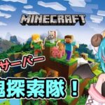 【マインクラフト】氷塊求めて大冒険！in紅寅家サーバー！【minecraft】