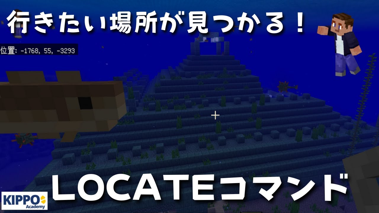 マイクラ 行きたい場所がみつかる Locateコマンドの使い方 マイクラでコマンド操作できる Minecraft Summary マイクラ 動画