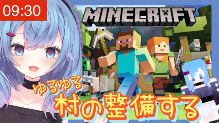 【minecraft・java版】ゆるゆる雑談しながら~マインクラフト生活！『雑談多めで村つくる』【ゆるりめぐ】