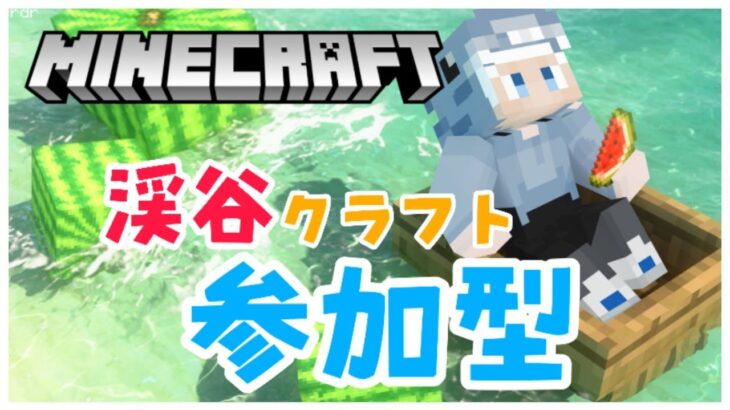 【マイクラ or Apex 参加型】建築物増やしていくよ【マインクラフト】【初見大歓迎！】#6