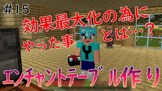 【ゆークラ】初めてのエンチャントテーブル…　最強のツルハシ出来ました!!　革は…　日本一のマインクラフターへの道　マイクラ実況part15