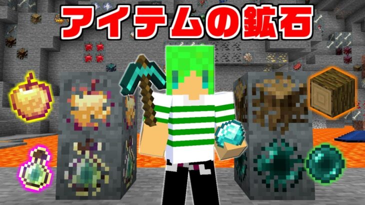 【マインクラフト】掘ったらアイテムがでる鉱石があったら洞窟だけでエンドラ倒せんじゃね？