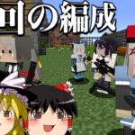 【マインクラフト】ゲリラと村と人形戦術記 その４２【ゆっくり実況】