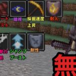 【マイクラコマンド】最初からチート級に強い状態でサバイバルやってみた　マインクラフト