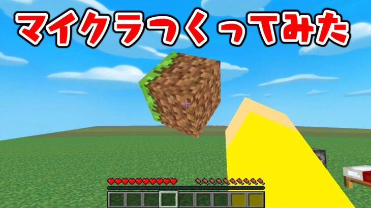 【自作マイクラ】バグってブロック回りだした…。