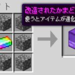 改造されたかまどが作れるマインクラフト