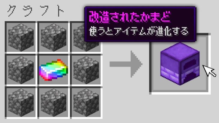 改造されたかまどが作れるマインクラフト Minecraft Summary マイクラ動画