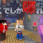 【マインクラフト😜】近づかないと喋れない人狼ゲームできゅー覚醒！【マイクラ実況】